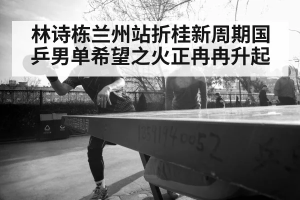 Lin Shidong table tennis champion